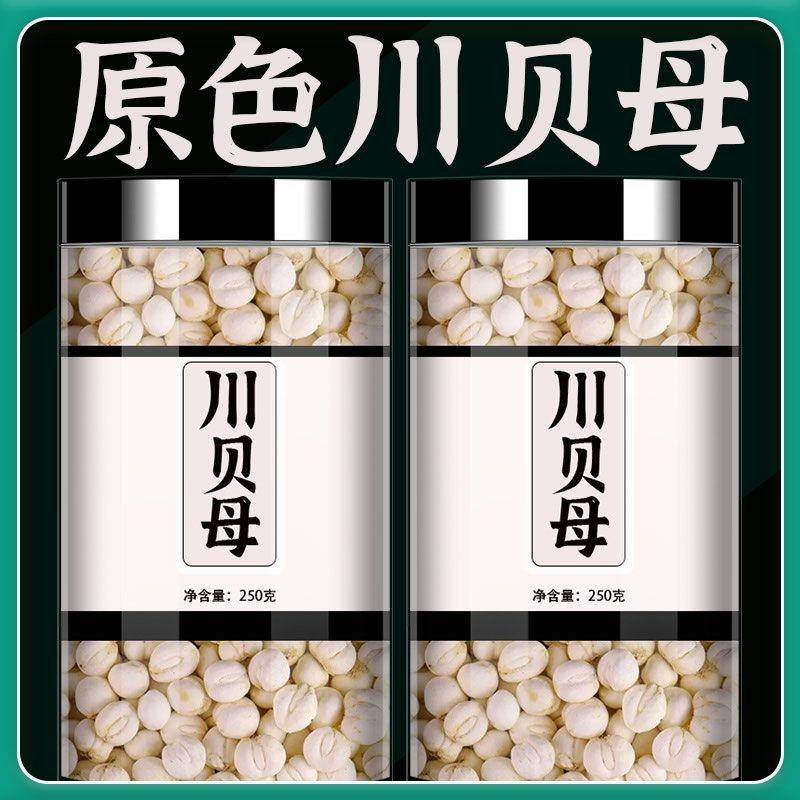 川贝母中药煮水非野生中药材正品贝母川贝川贝粒