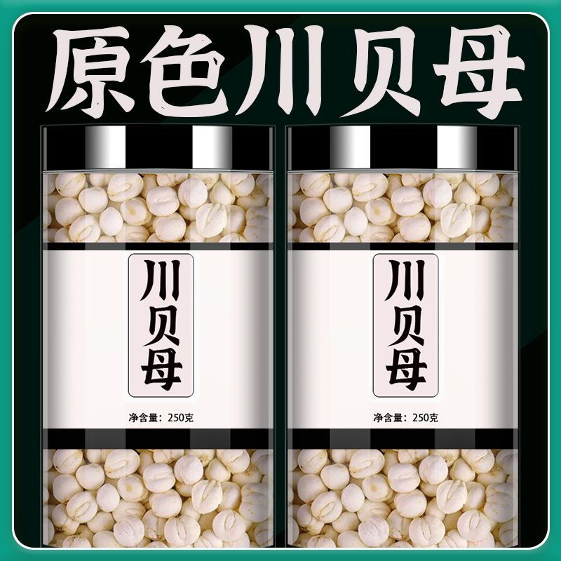 川贝母中药煮水非野生中药材正品贝母川贝川贝粒