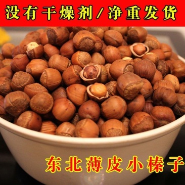 【珍珠榛子】铁岭榛子新货闭口东北炒熟坚果零食袋装原味净重