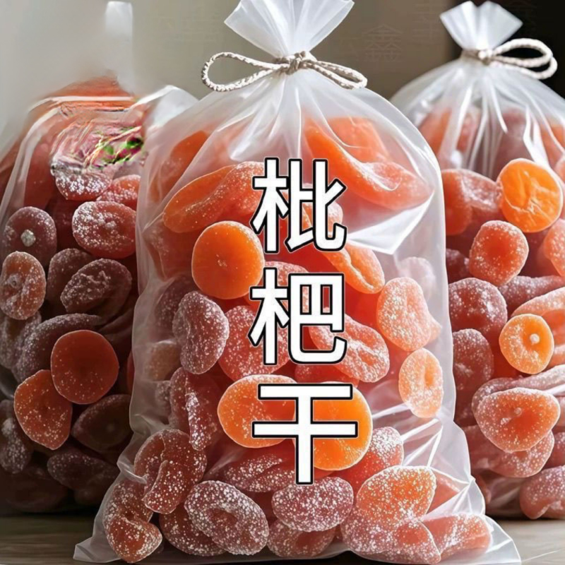 正宗枇杷干果干烘干酸甜无核零食水果包邮