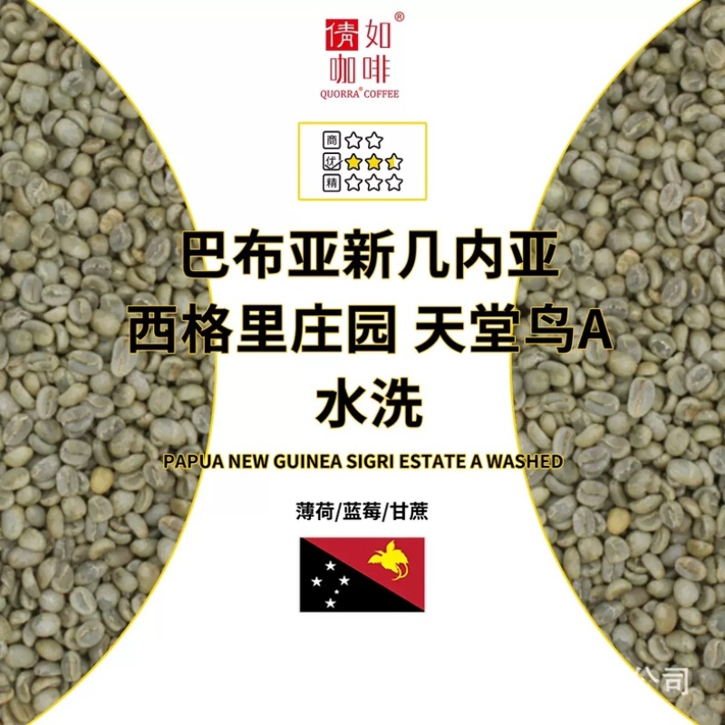 巴布亚新几内亚咖啡生豆一手供应商价格便宜
