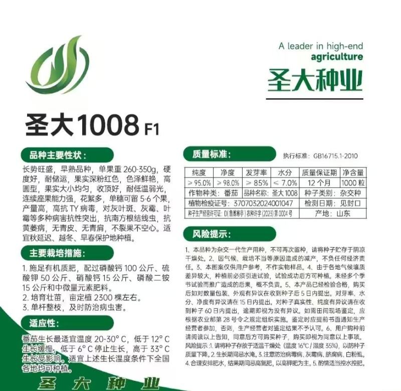 蕃茄种子，圣大1008F1长势旺盛，早熟品种，