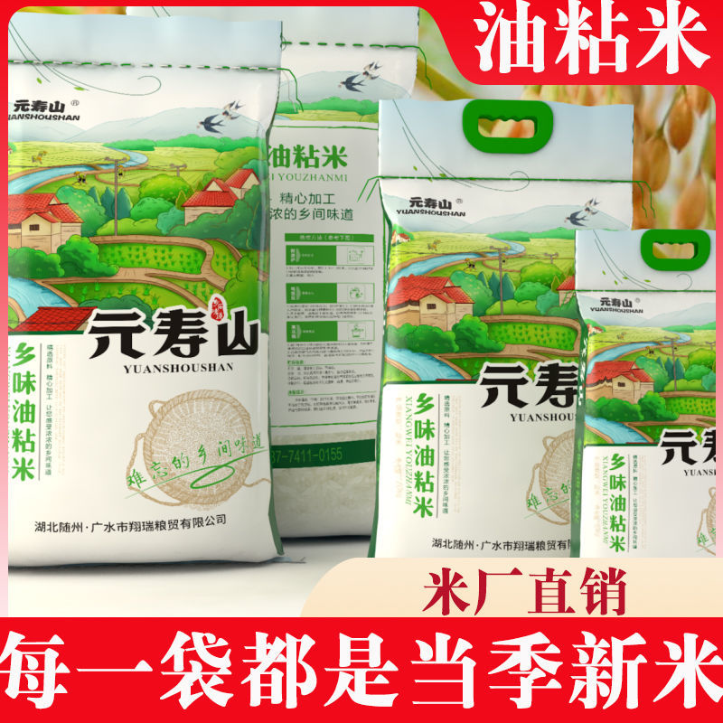 云寿山农家乡味油粘米10斤20斤当季新米象牙米猫牙米
