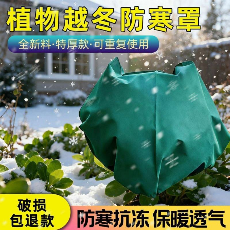 植物防寒保暖罩果树越冬加厚防冻罩室外保温防霜保温套花卉