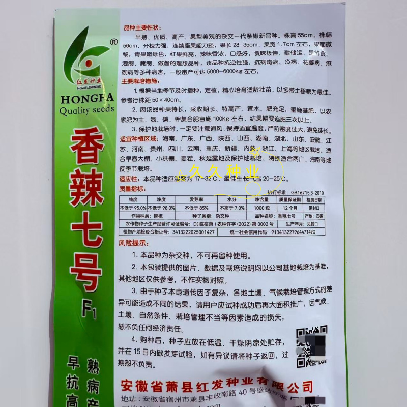 香辣七号辣椒种子早熟杂交长线椒种籽辣味香浓抗病青红两用蔬
