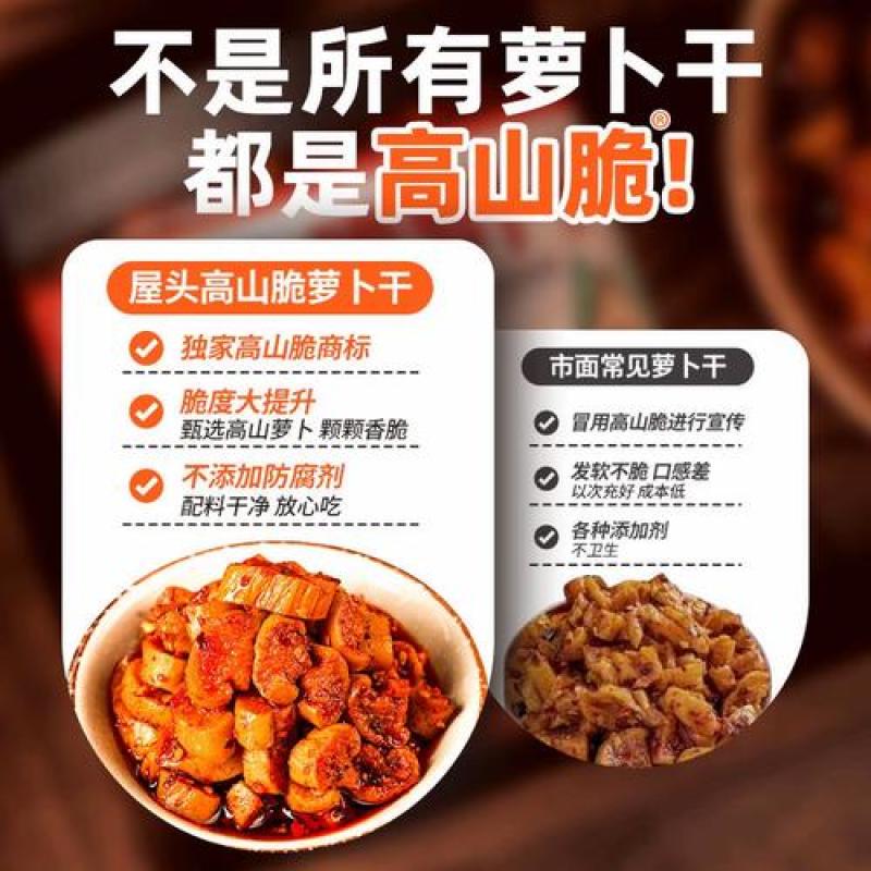 屋头高山脆萝卜干麻辣下饭菜泡菜榨菜零食萝卜干香辣脆下饭菜