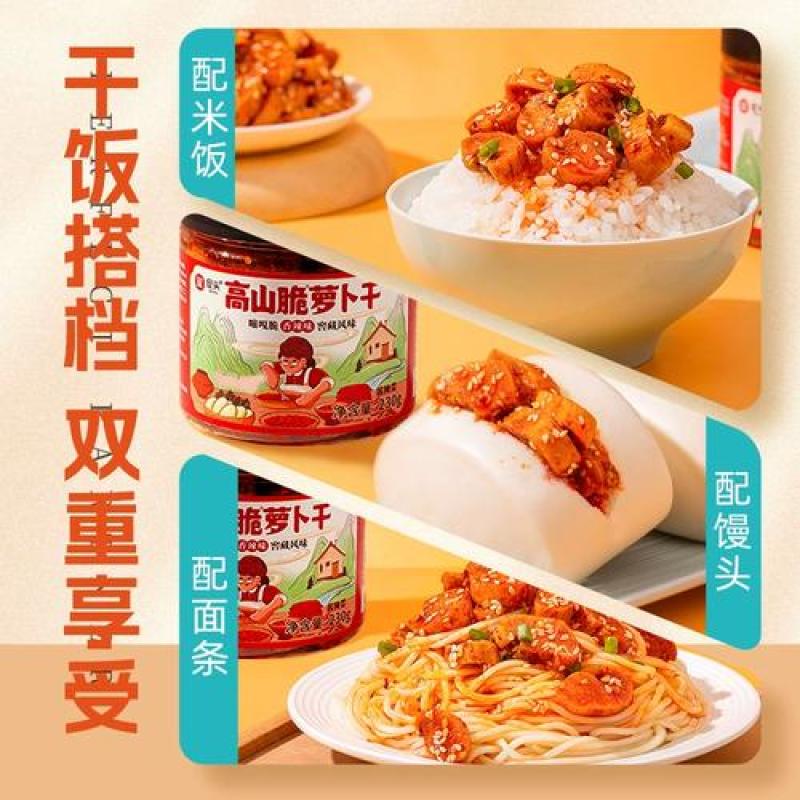 屋头高山脆萝卜干麻辣下饭菜泡菜榨菜零食萝卜干香辣脆下饭菜