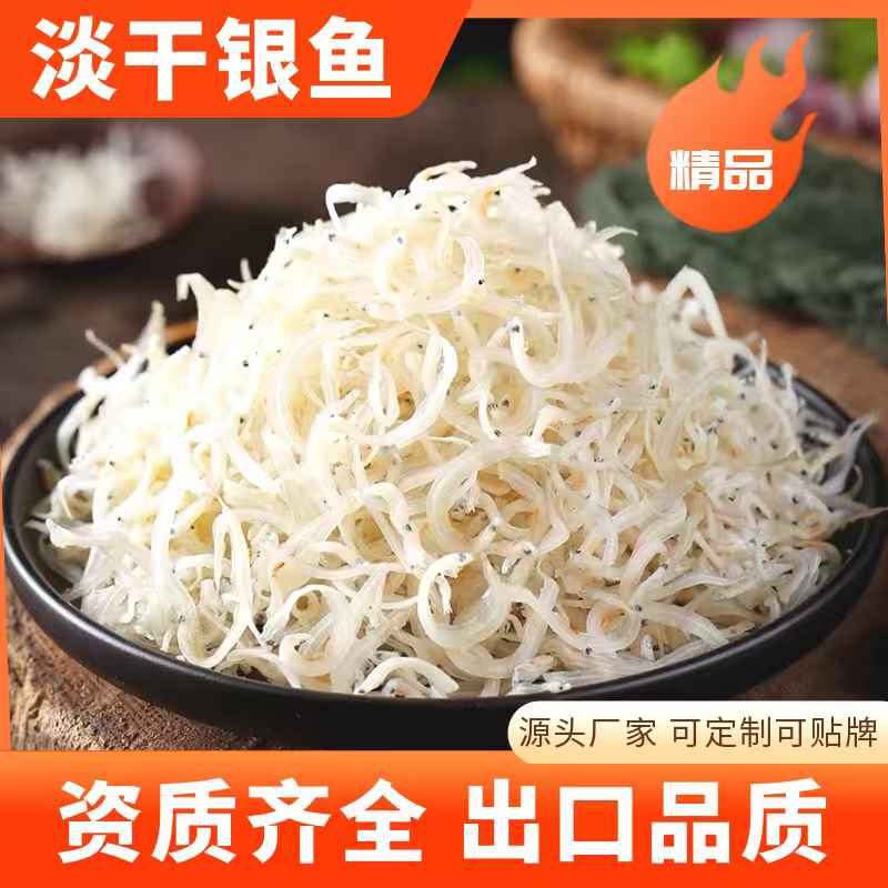 小银鱼干面条鱼淡干银鱼海鲜干货工厂直发小鱼干小白鱼珍珠鱼