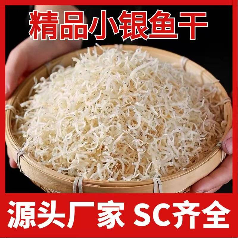 工厂直发银鱼干小银鱼面条鱼珍珠鱼淡干银鱼小鱼干水产干货食