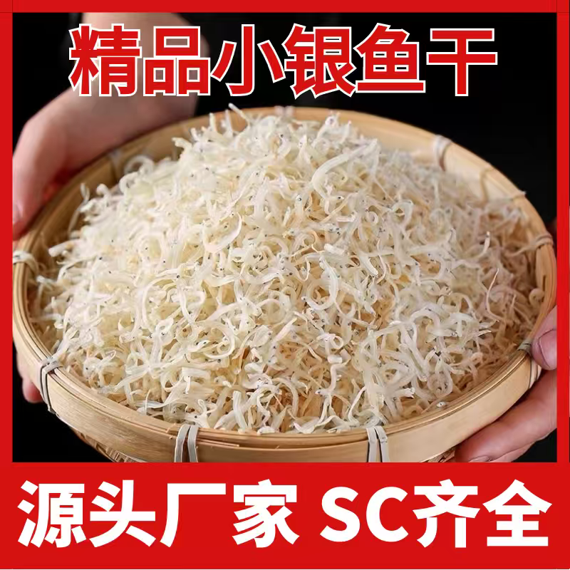 工厂直发银鱼干小银鱼面条鱼珍珠鱼淡干银鱼小鱼干水产干货食