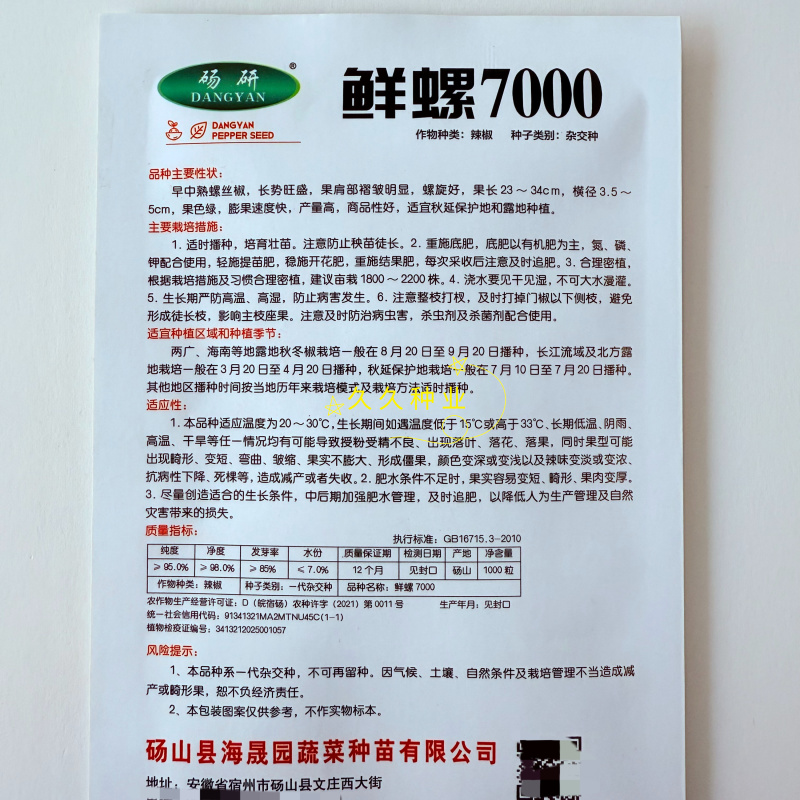 鲜螺7000螺丝椒种子高产早中熟杂交辣椒种籽农家大田基地