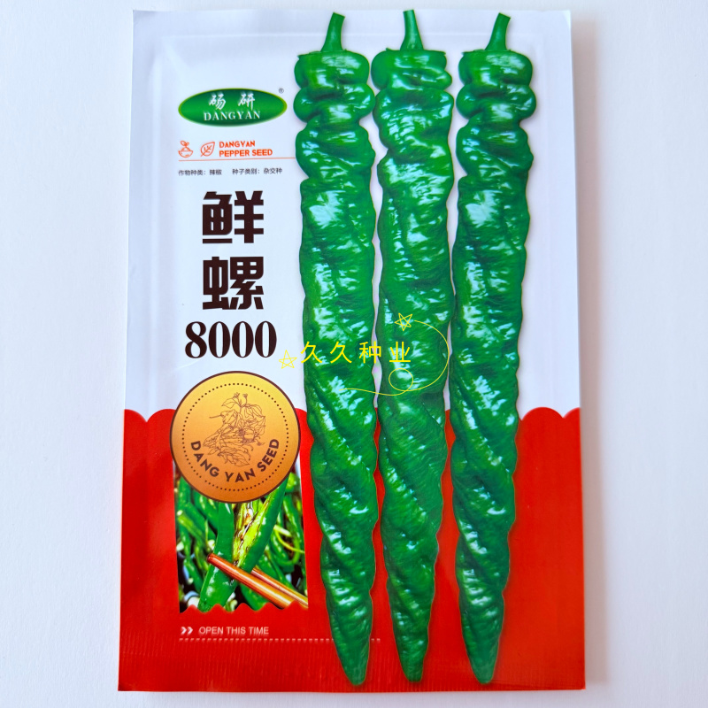 鲜螺8000辣椒种子早中熟螺丝椒种籽螺旋椒速生春秋播绿果