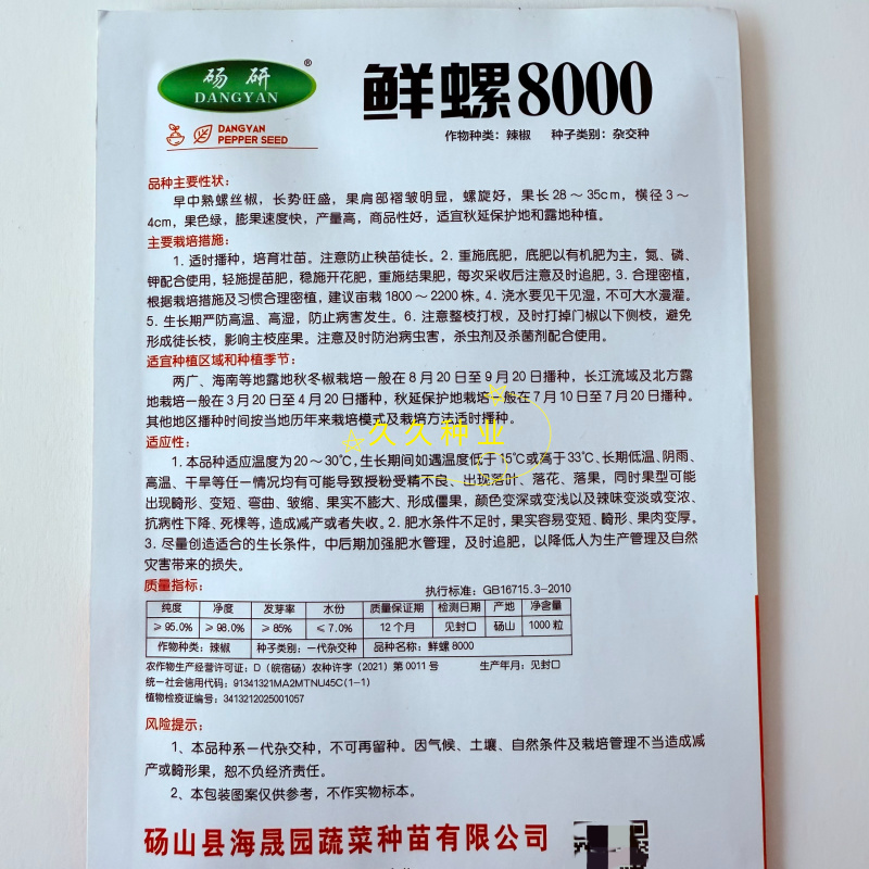 鲜螺8000辣椒种子早中熟螺丝椒种籽螺旋椒速生春秋播绿果