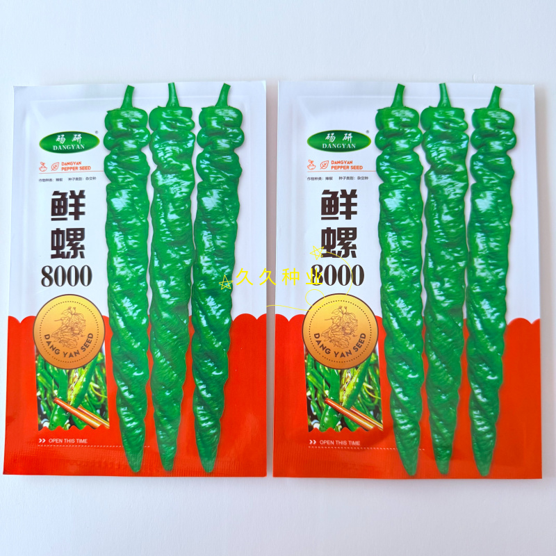 鲜螺8000辣椒种子早中熟螺丝椒种籽螺旋椒速生春秋播绿果