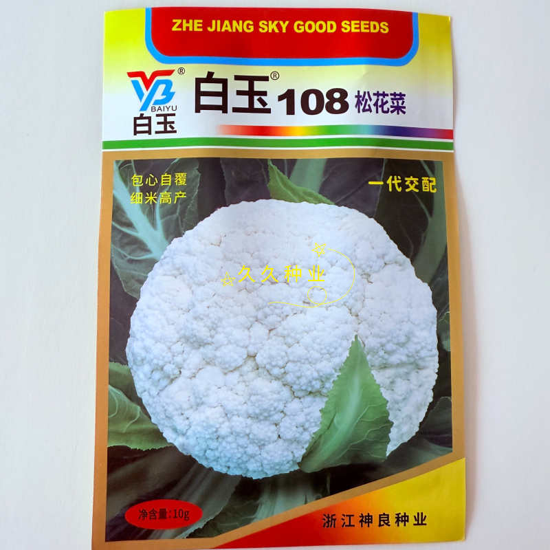 白玉108松花菜种子晚熟耐寒花菜种子春秋播花椰菜种籽