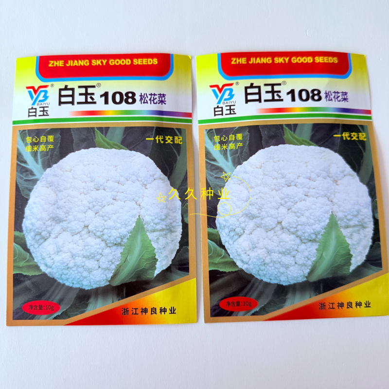白玉108松花菜种子晚熟耐寒花菜种子春秋播花椰菜种籽