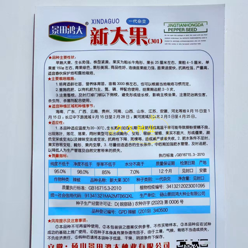 景田鸿大新大果辣椒种子杂交早熟高产抗病连续坐果能力强