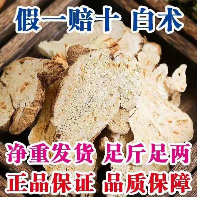 包邮）白术中药材正宗500g野生炒白术生白术片生白术