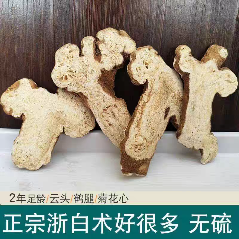 包邮）白术中药材正宗500g野生炒白术生白术片生白术