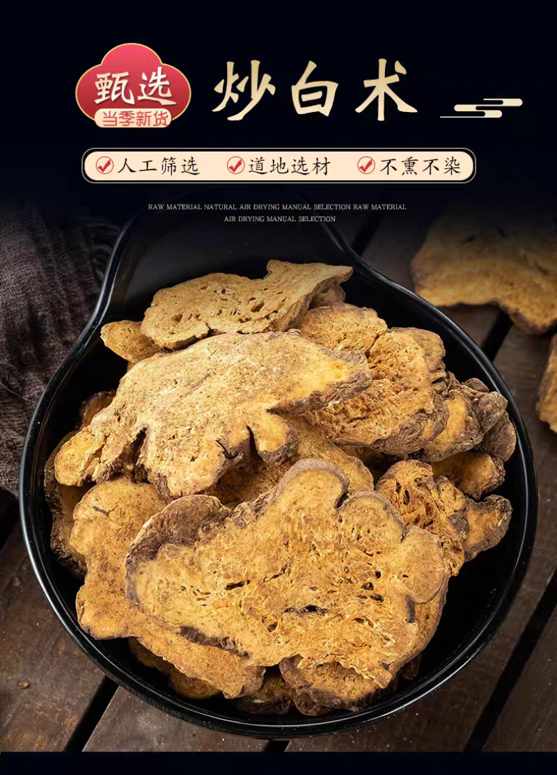 包邮）白术中药材正宗500g野生炒白术生白术片生白术