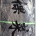 干海带一棵菜，精品干海带，赶大集必选产品，无盐无沙干度好