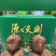 原生态高山天麻，小草坝鲜天麻，采深山之灵气、聚天地之精华