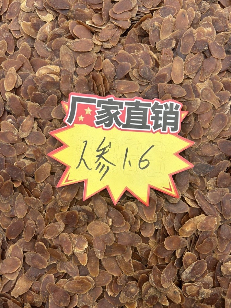 无糖红参片人参切片高丽参片无硫无熏原产地发货