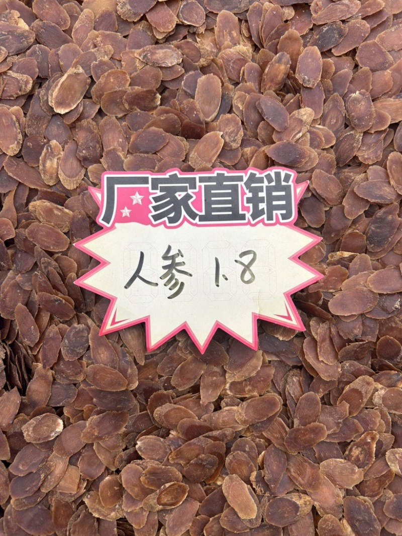 无糖红参片人参切片高丽参片无硫无熏原产地发货