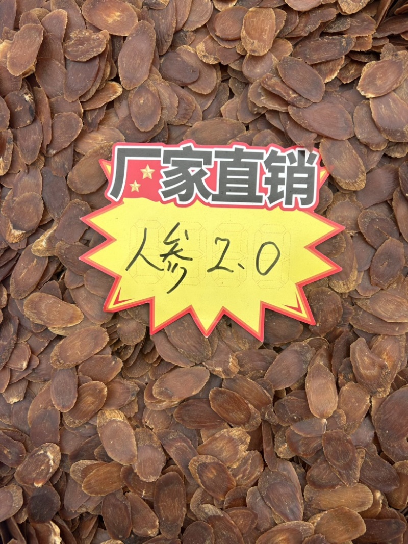 无糖红参片人参切片高丽参片无硫无熏原产地发货
