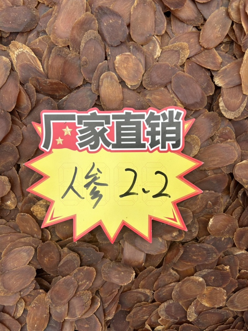 无糖红参片人参切片高丽参片无硫无熏原产地发货