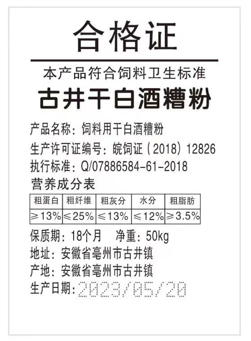 古井镇浓香型五粮白酒糟粉饲料饲养家禽营养丰富