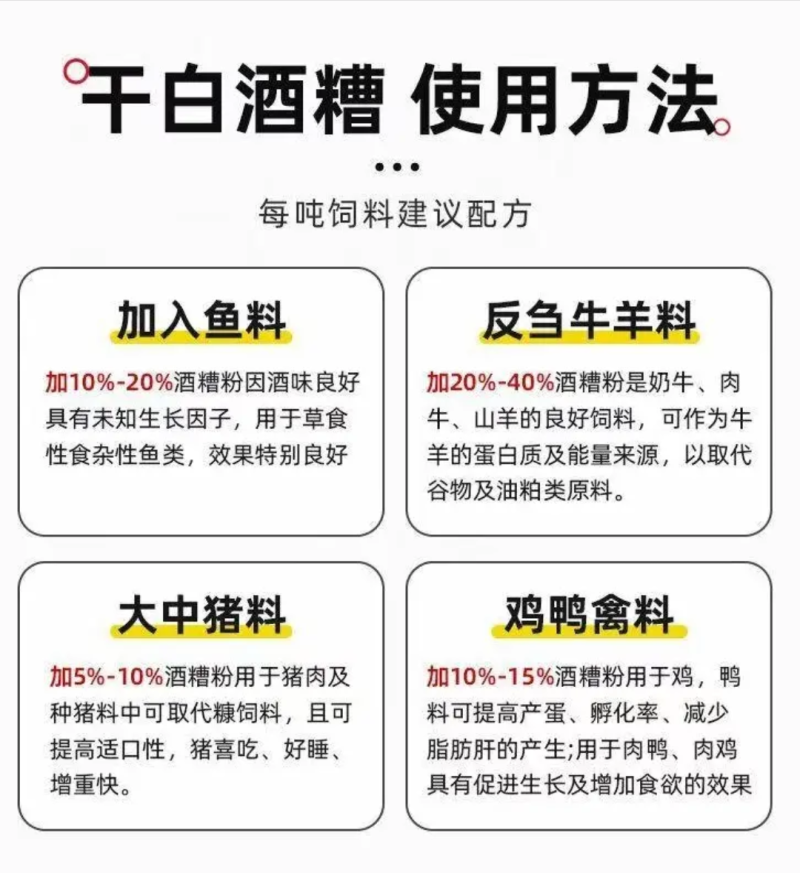 古井镇浓香型五粮白酒糟粉饲料饲养家禽营养丰富