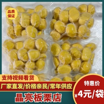 【板栗仁】河南信阳新县板栗仁基地现发味美价优品质保障