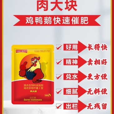 鸡鸭鹅禽类催肥—肉大块调肠道促生长无抗催肥无肥油