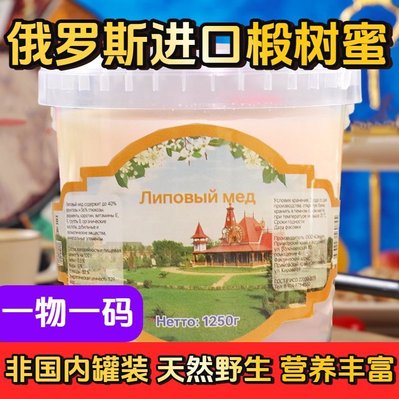 俄罗斯原装进口天然正品正宗椴树桶装蜂蜜1250结晶包邮