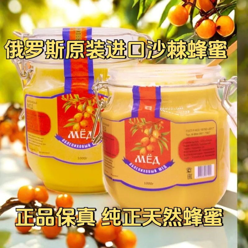 【正品】原装进口俄罗斯沙棘蜂蜜野生纯正天然结晶蜂蜜