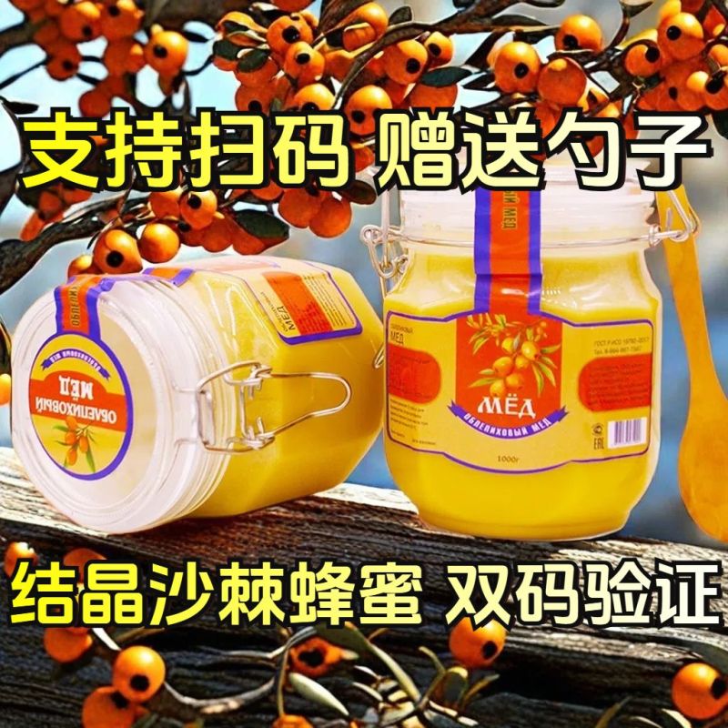 【正品】原装进口俄罗斯沙棘蜂蜜野生纯正天然结晶蜂蜜