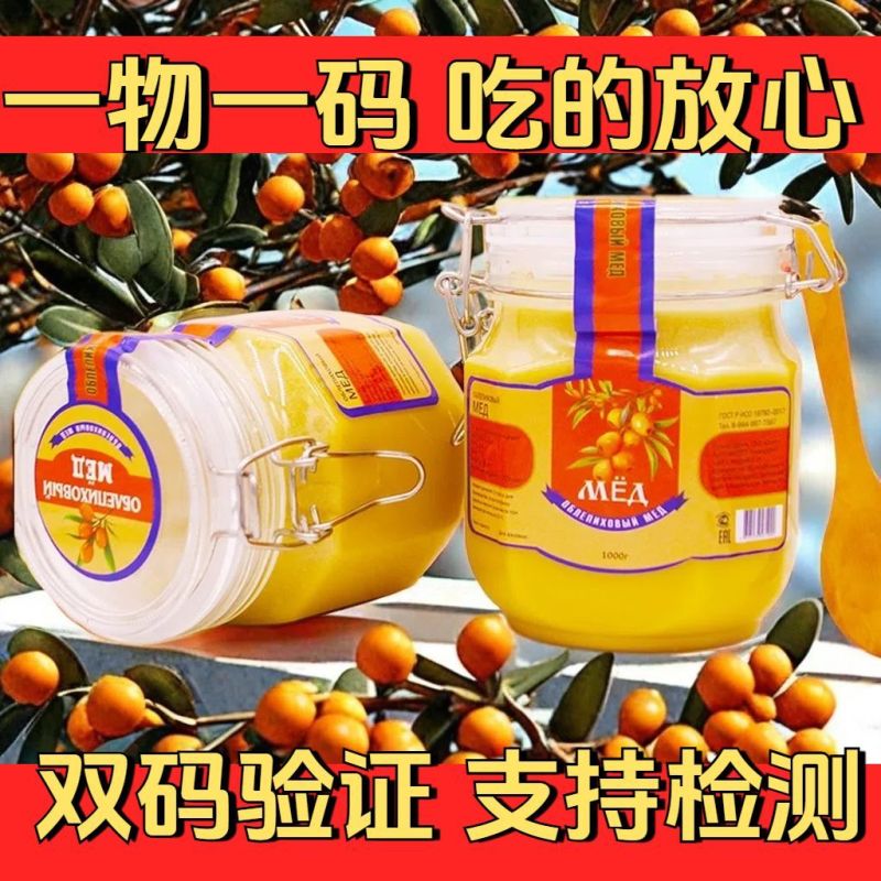【正品】原装进口俄罗斯沙棘蜂蜜野生纯正天然结晶蜂蜜