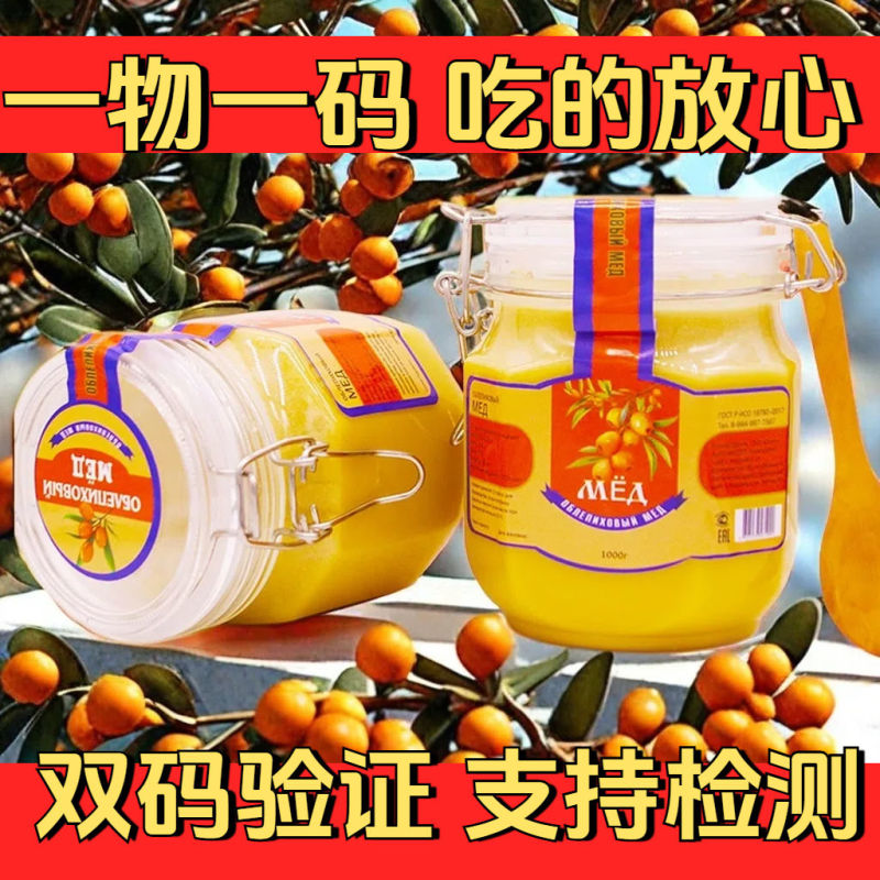 【正品】原装进口俄罗斯沙棘蜂蜜野生纯正天然结晶蜂蜜