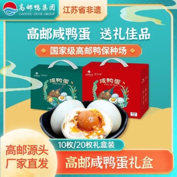 高邮湖咸鸭蛋正宗流油20枚送礼礼品礼盒装江苏高邮特产江苏