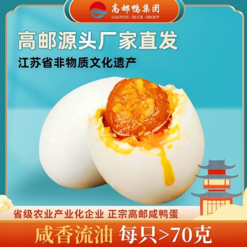 高邮湖咸鸭蛋正宗流油20枚送礼礼品礼盒装江苏高邮特产江苏