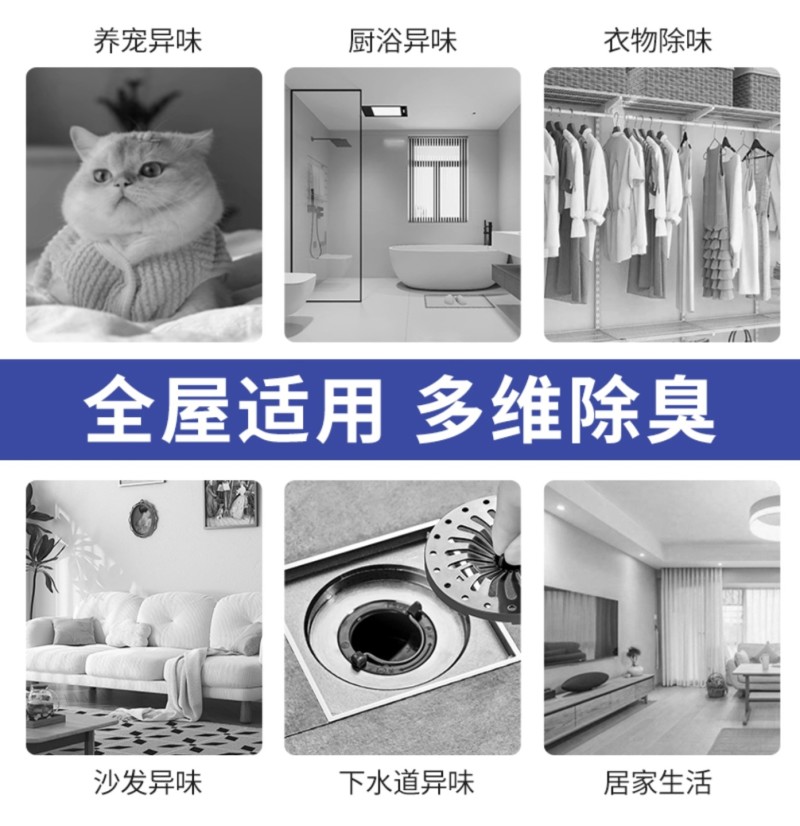 草本去味剂吸附分解1秒去味抑菌抑满家用车用宠物工厂畜牧