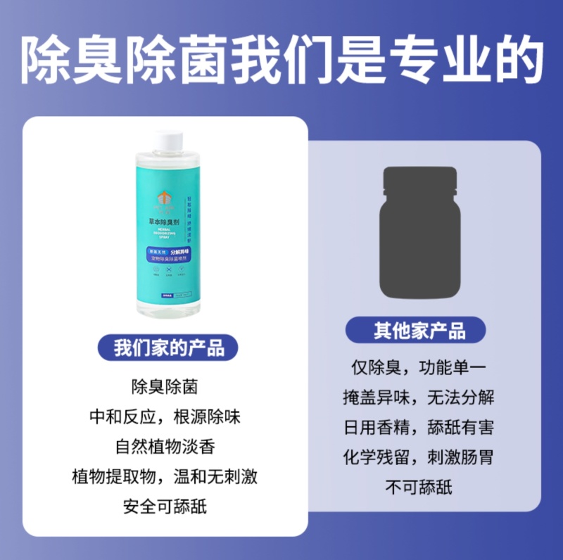 草本去味剂吸附分解1秒去味抑菌抑满家用车用宠物工厂畜牧