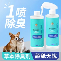 草本去味剂吸附分解1秒去味抑菌抑满家用车用宠物工厂畜牧