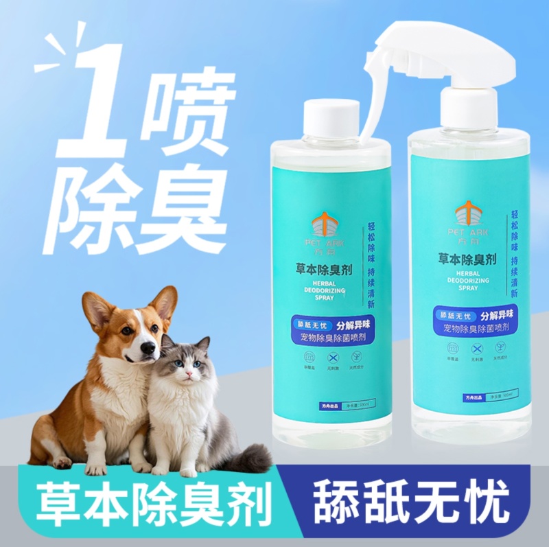 草本去味剂吸附分解1秒去味抑菌抑满家用车用宠物工厂畜牧