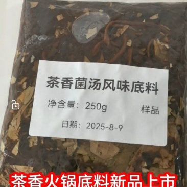 重庆传统老鹰茶香老火锅底料，油脂香味浓郁，老鹰茶的清香。