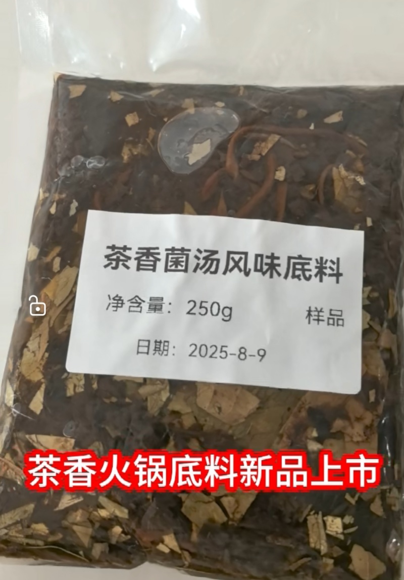 重庆传统老鹰茶香老火锅底料，油脂香味浓郁，老鹰茶的清香。