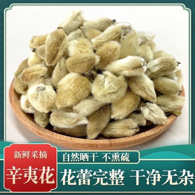 辛夷花中药材正品无硫辛夷花规格齐全批发零售