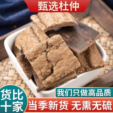 杜仲杜仲丝老树杜仲皮炒杜仲中药材无硫熏