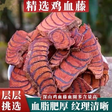 鸡血藤野生老藤鸡血藤无硫***规格全中药材批发